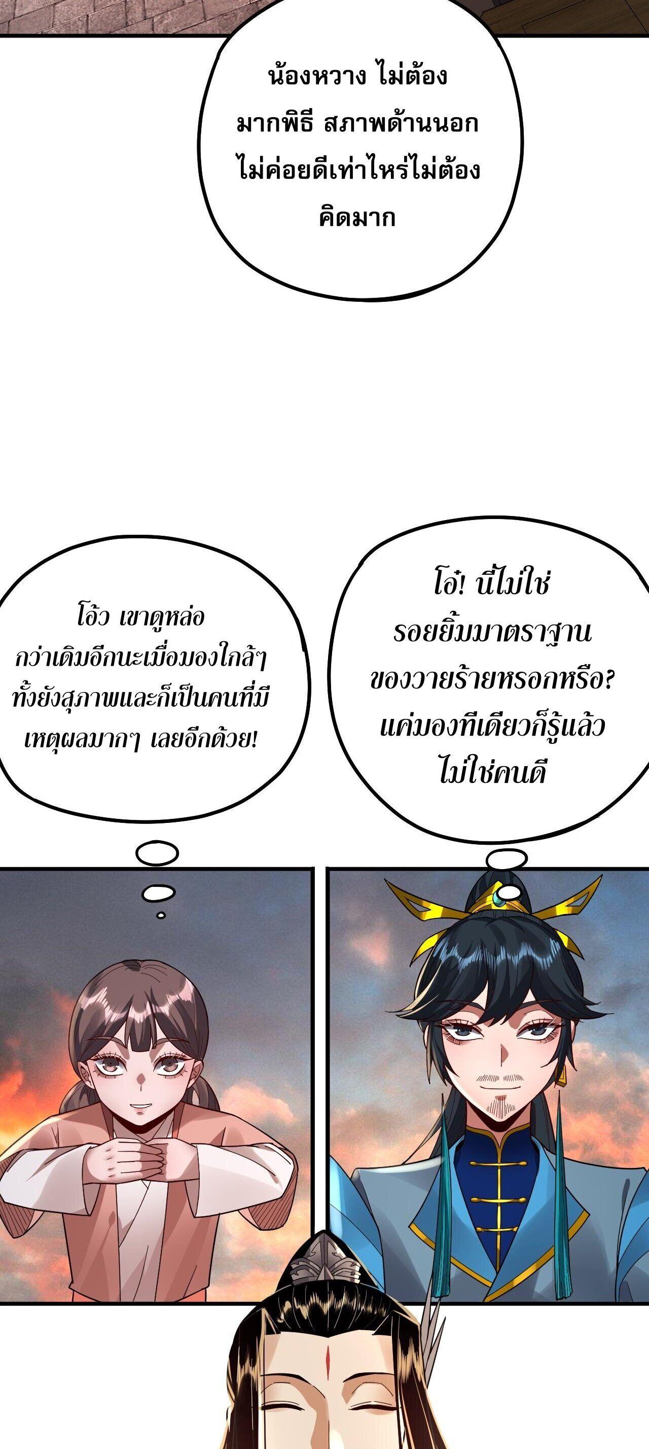 I Am the Fated Villain ตอนที่ 89 23