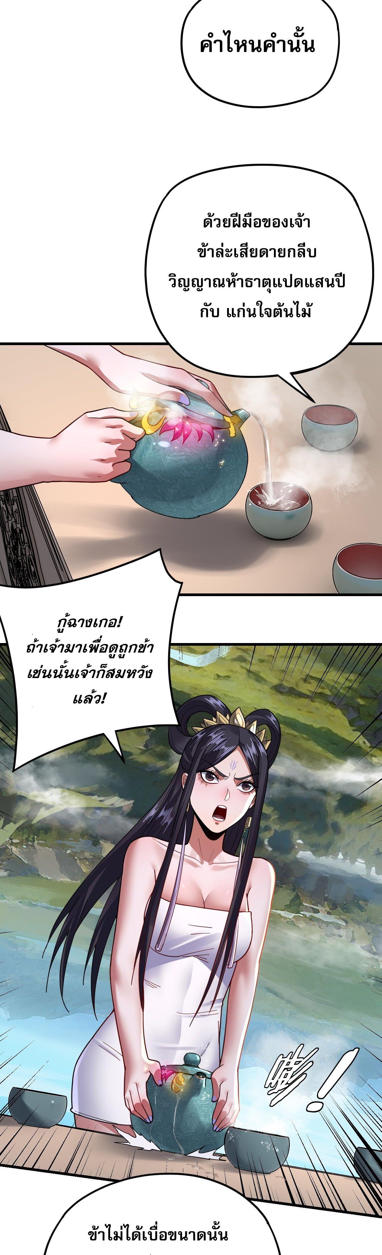 I Am the Fated Villain ตอนที่ 110 23