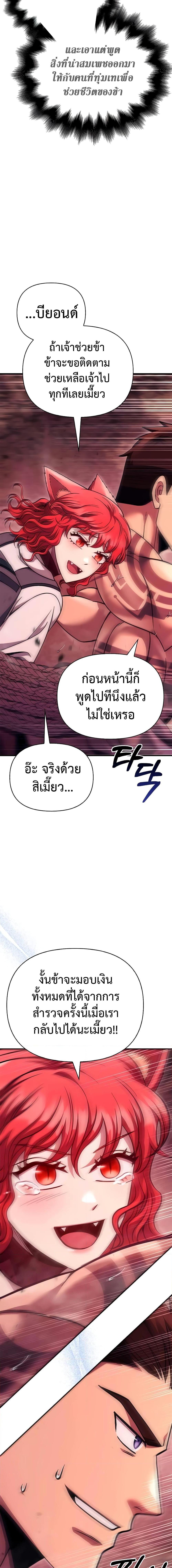 Surviving The Game as a Barbarian ตอนที่ 52 23