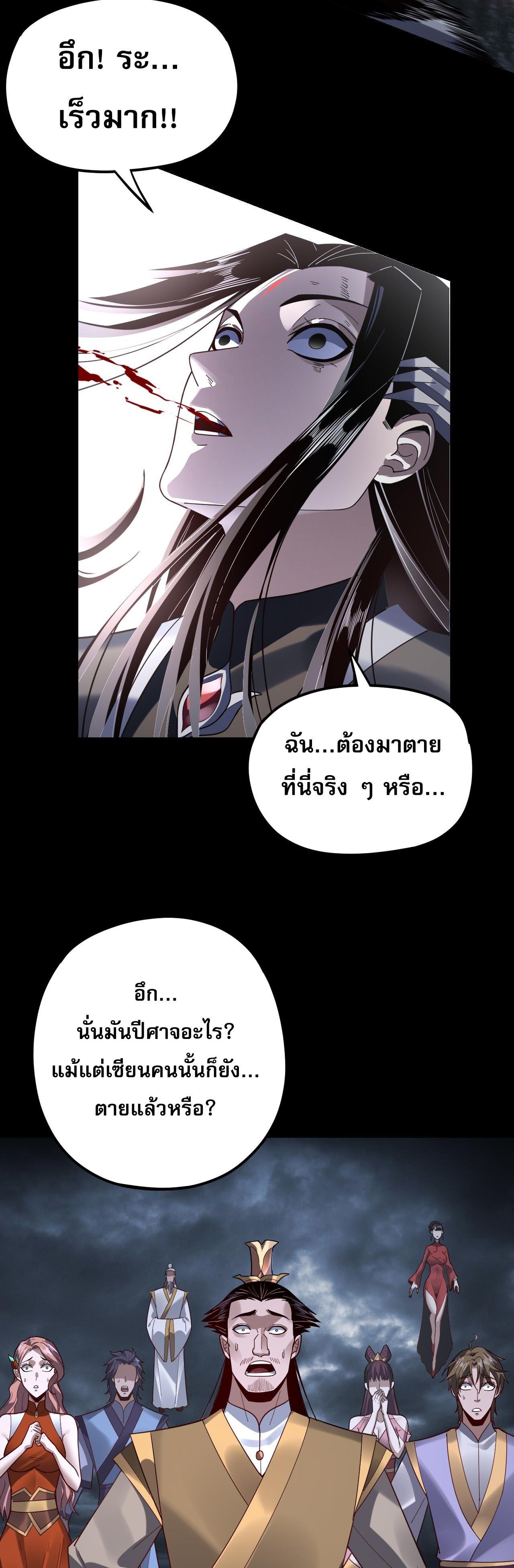 I Am the Fated Villain ตอนที่ 111 23