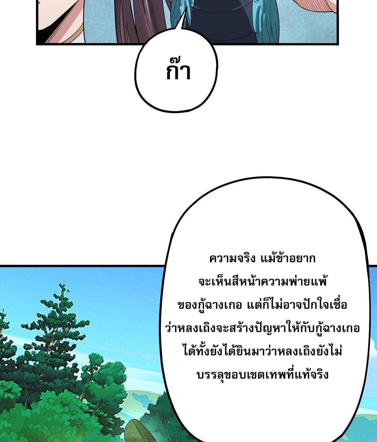 I Am the Fated Villain ตอนที่ 62 23