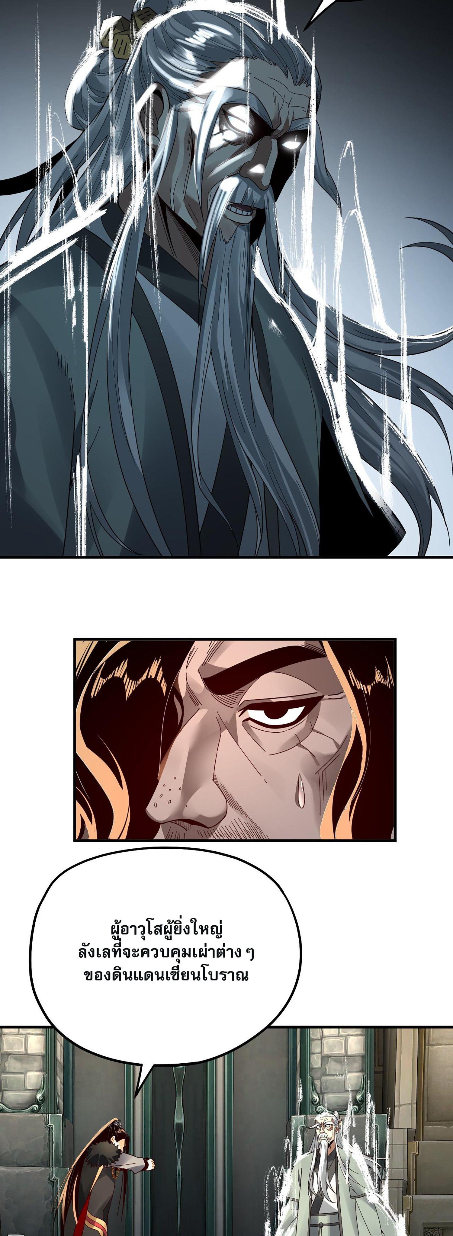 I Am the Fated Villain ตอนที่ 84 23