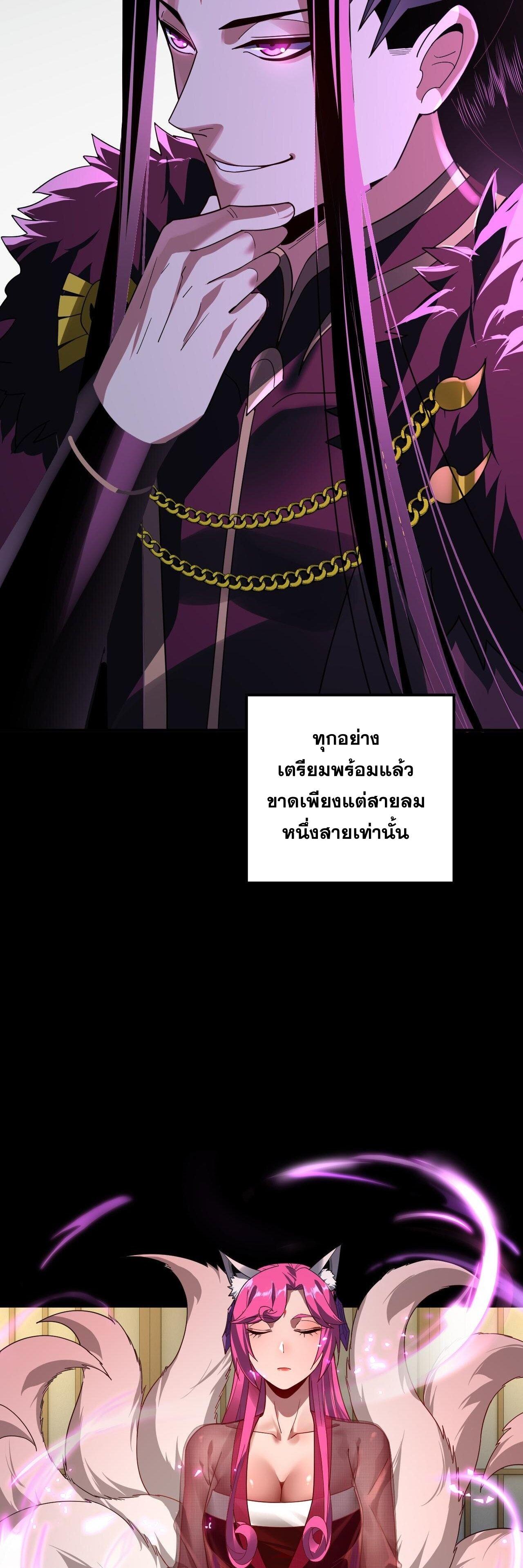 I Am the Fated Villain ตอนที่ 93 23