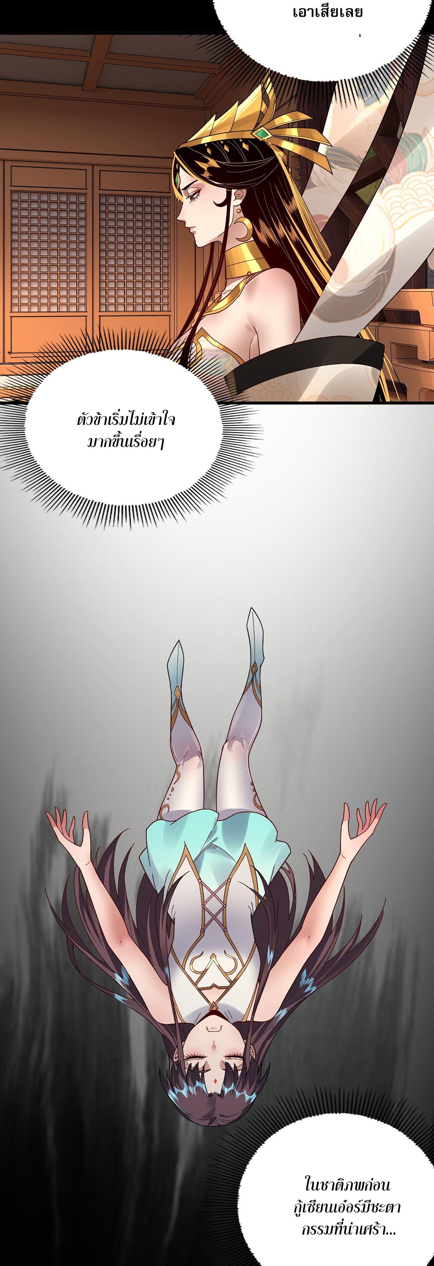 I Am the Fated Villain ตอนที่ 86 23