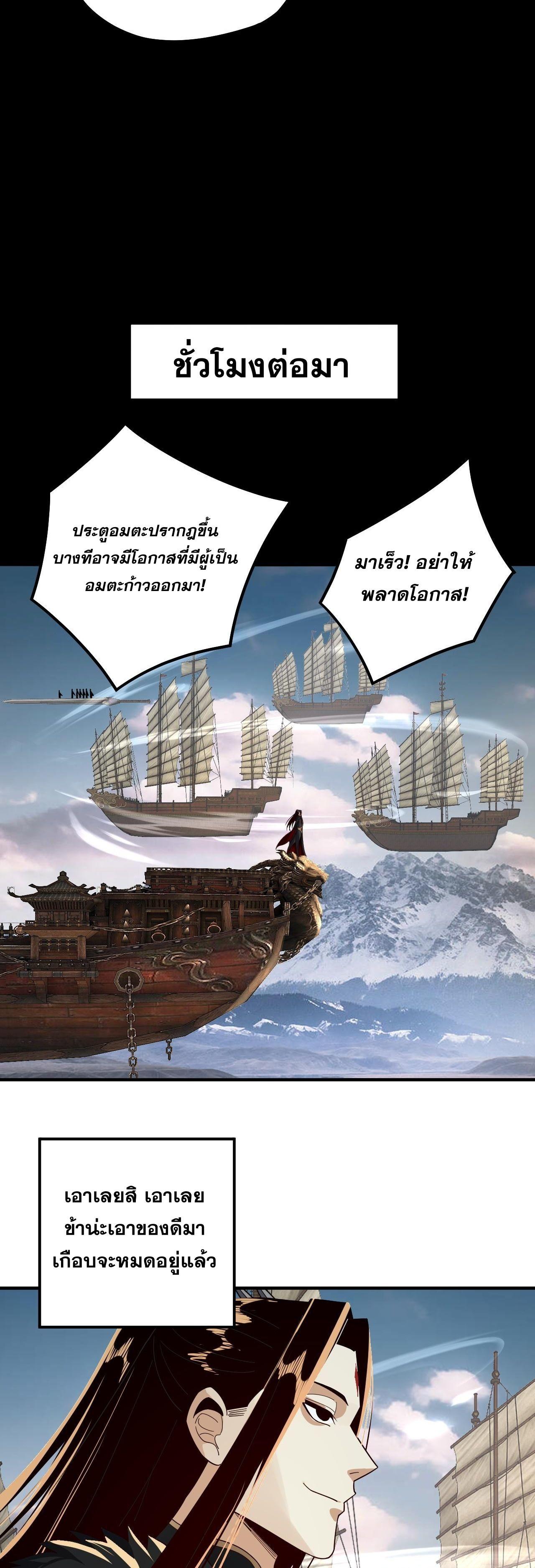I Am the Fated Villain ตอนที่ 83 23