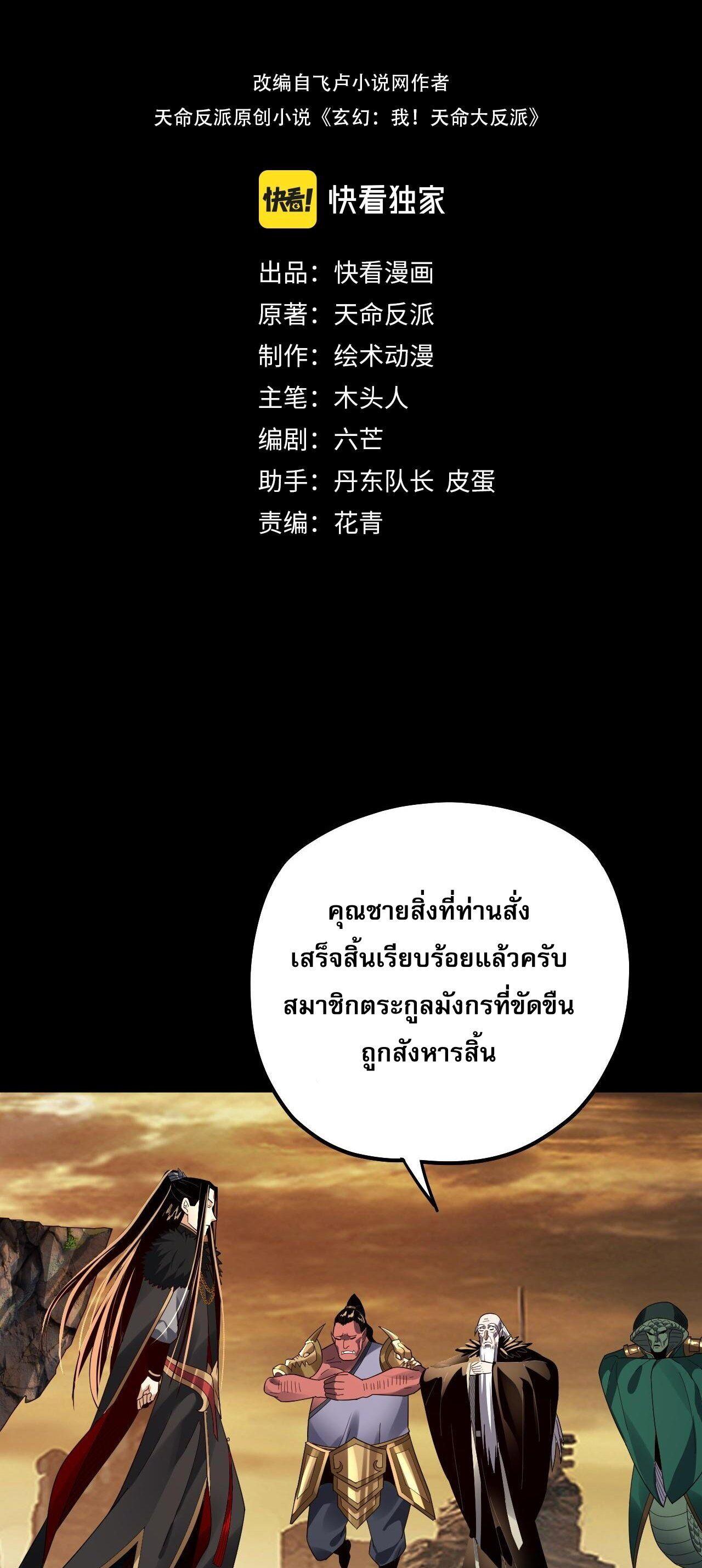 I Am the Fated Villain ตอนที่ 89 2