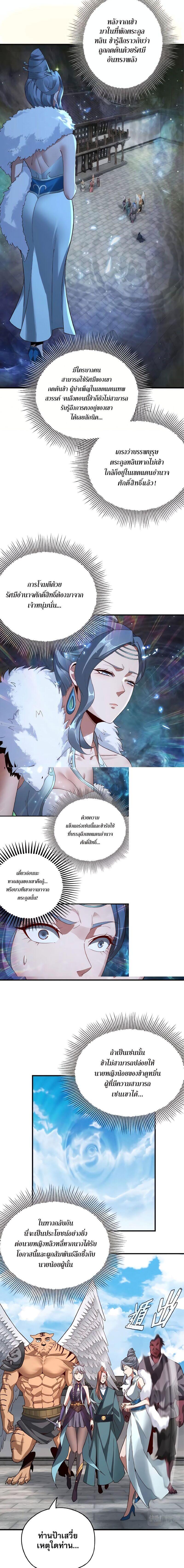 I Am the Fated Villain ตอนที่ 18 2