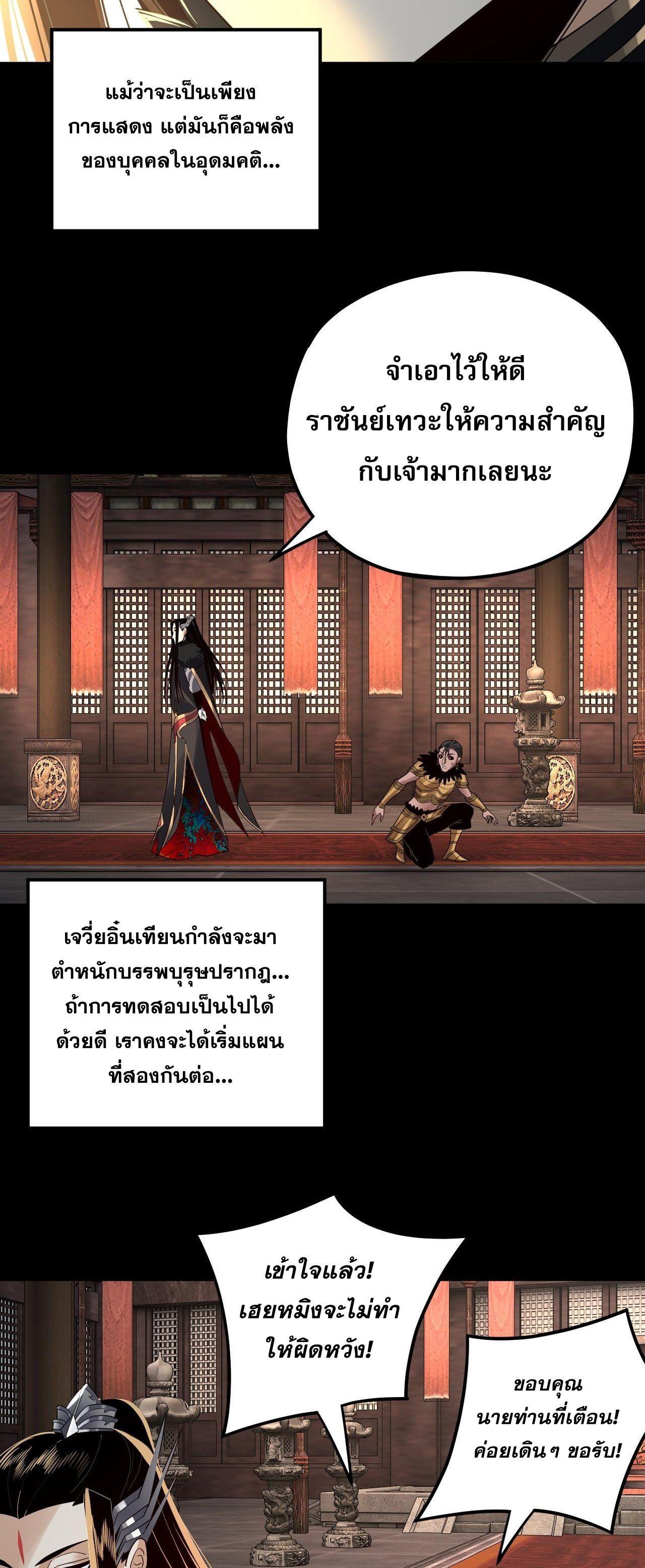 I Am the Fated Villain ตอนที่ 90 24