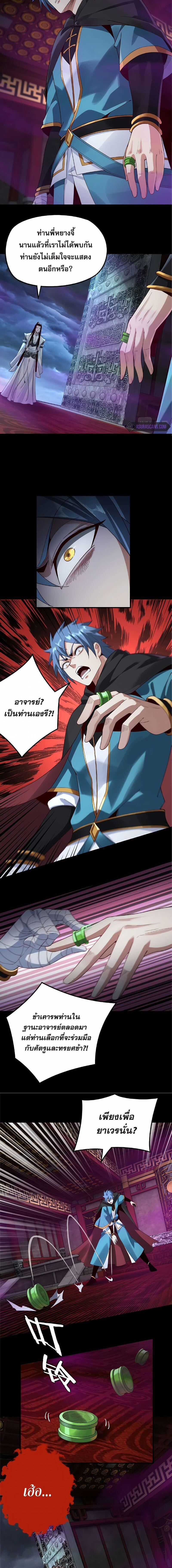 I Am the Fated Villain ตอนที่ 22 2