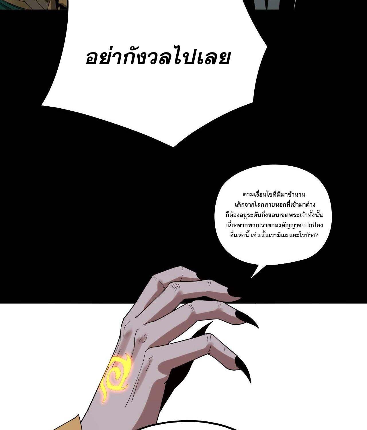 I Am the Fated Villain ตอนที่ 60 24