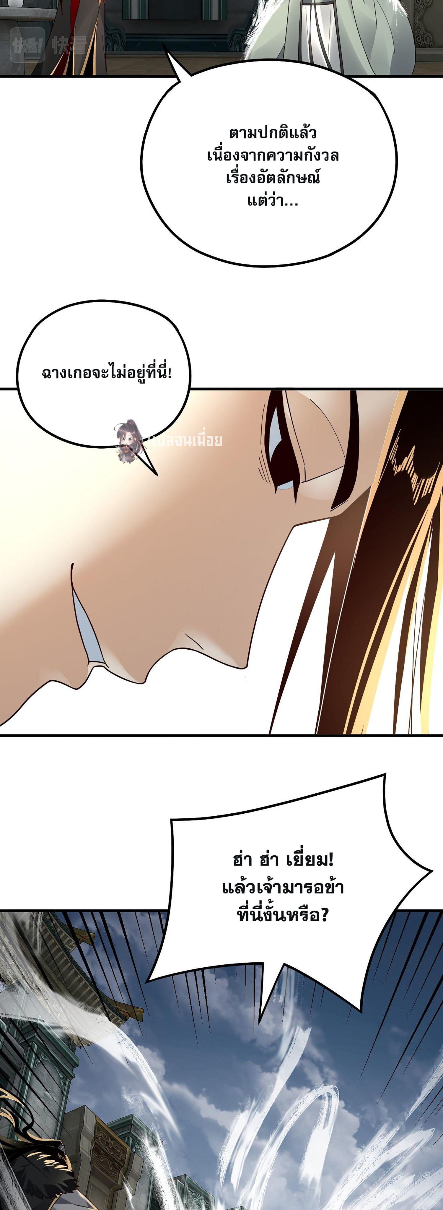 I Am the Fated Villain ตอนที่ 84 24