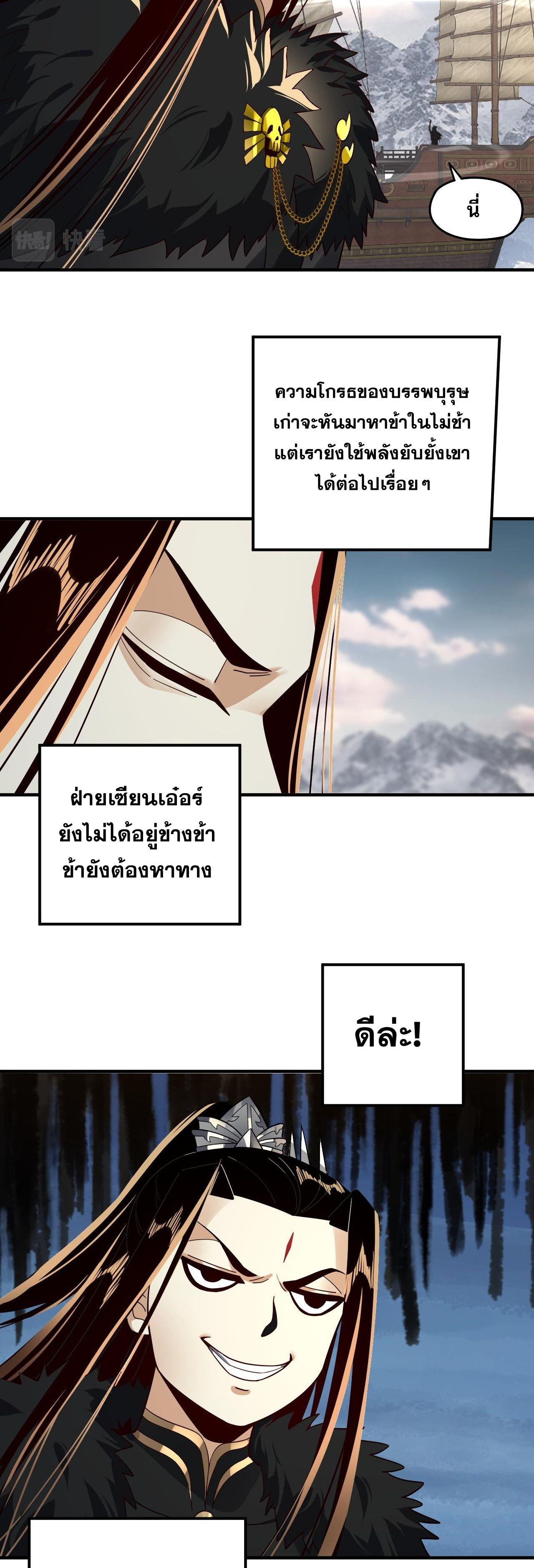 I Am the Fated Villain ตอนที่ 83 24