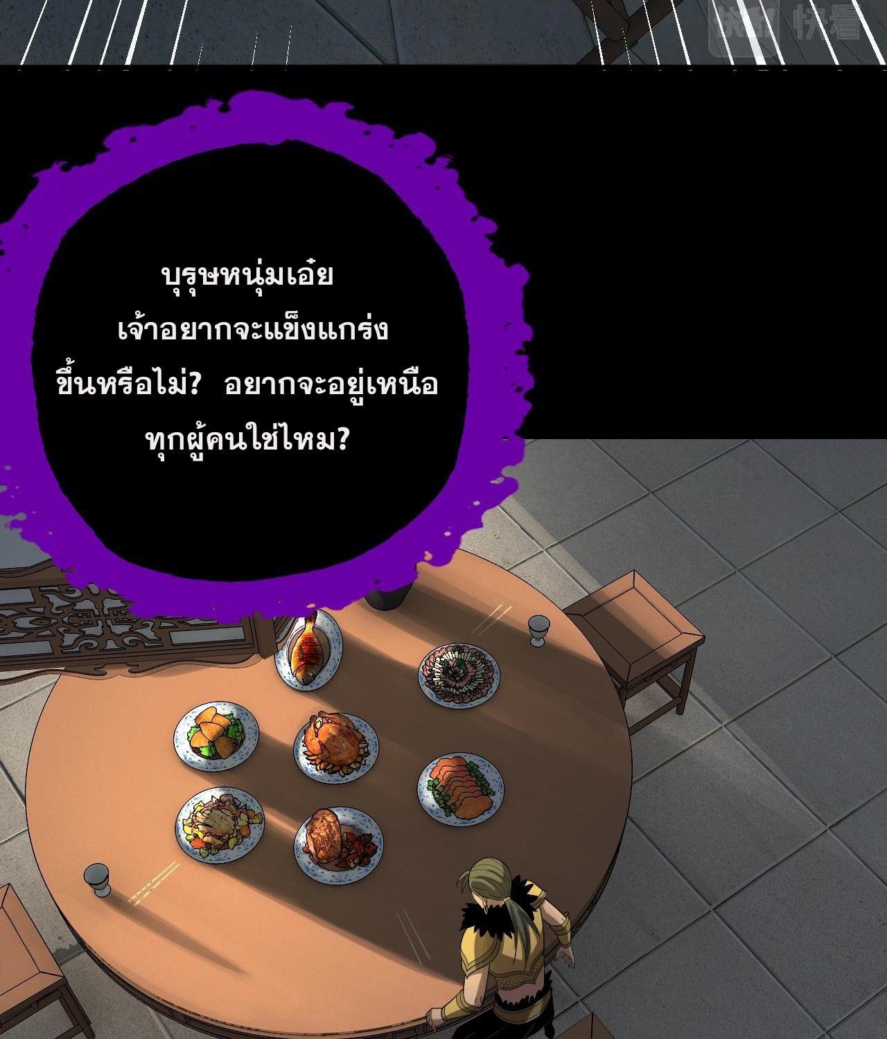 I Am the Fated Villain ตอนที่ 61 24