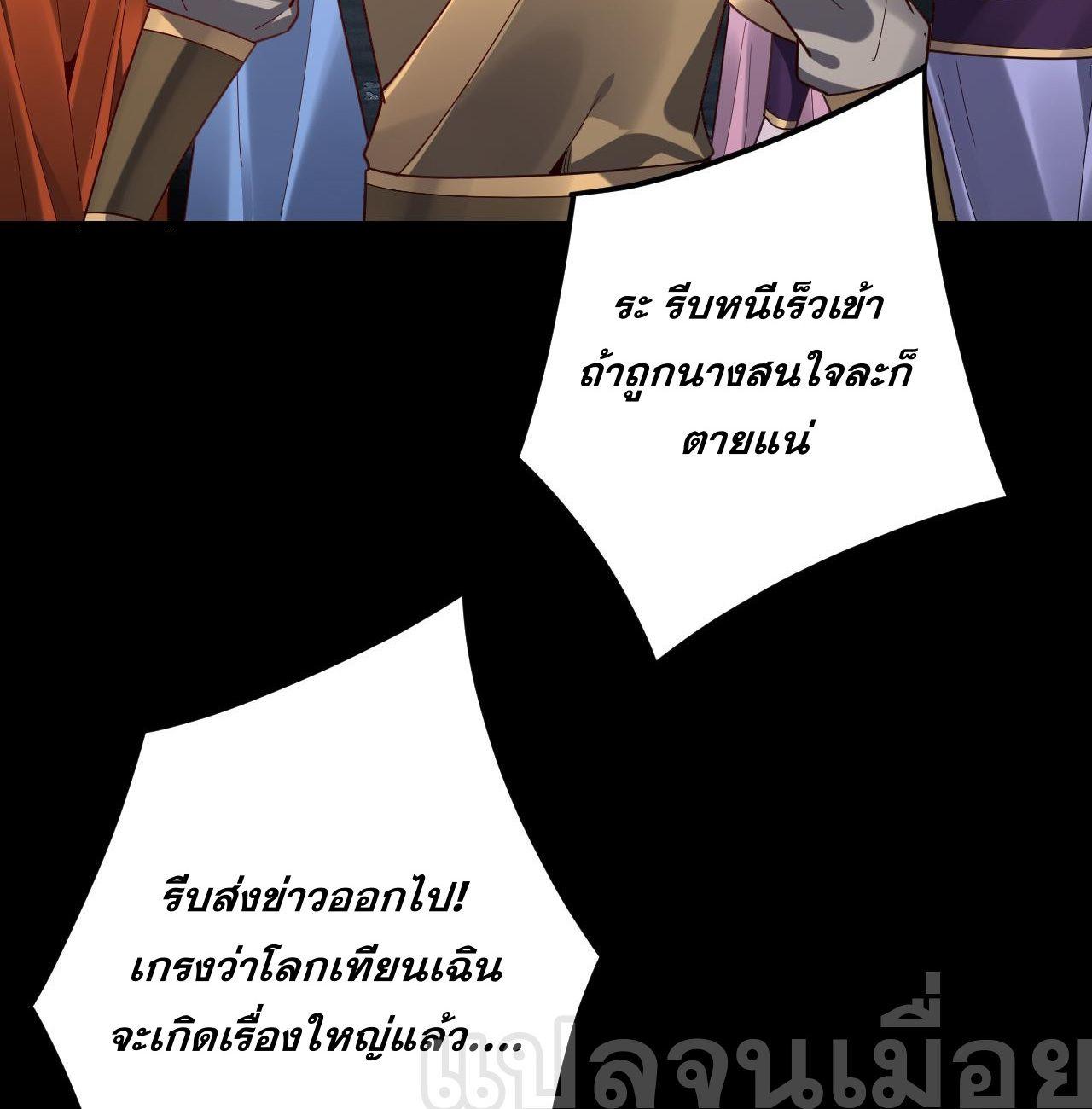 I Am the Fated Villain ตอนที่ 111 24