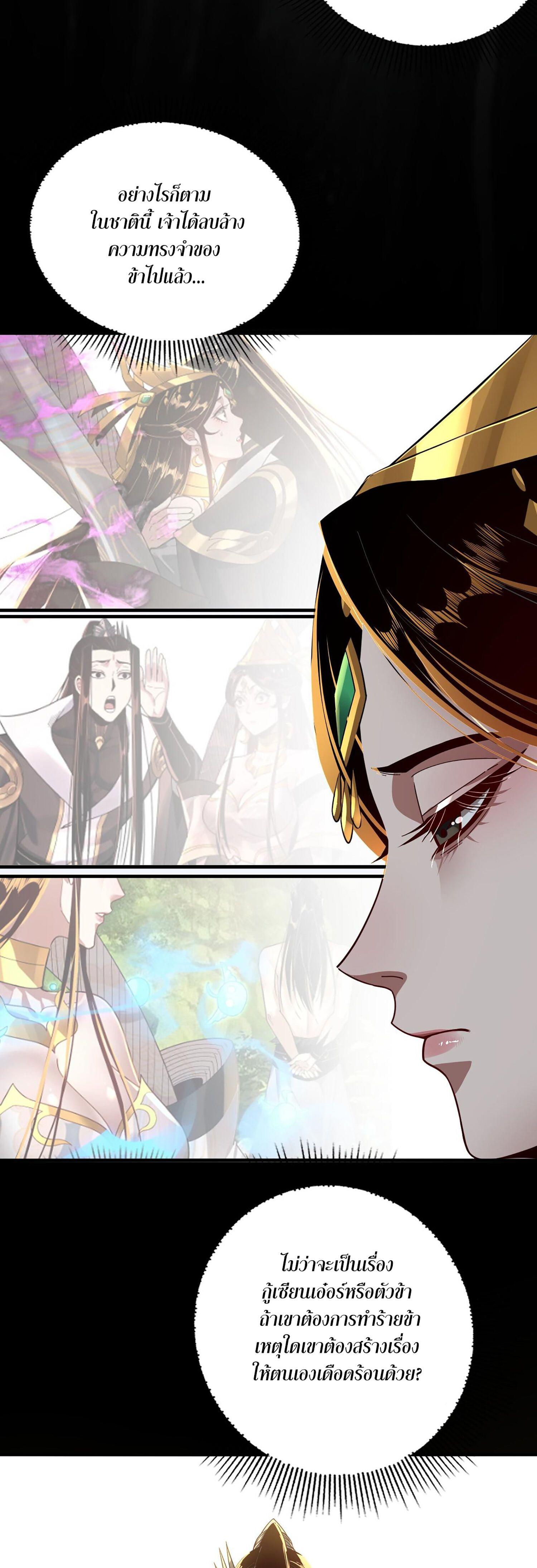 I Am the Fated Villain ตอนที่ 86 24