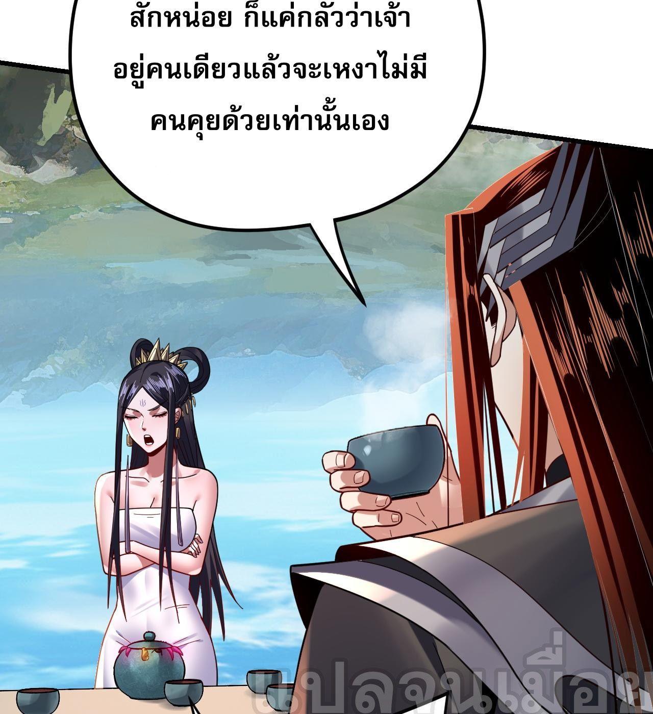 I Am the Fated Villain ตอนที่ 110 24