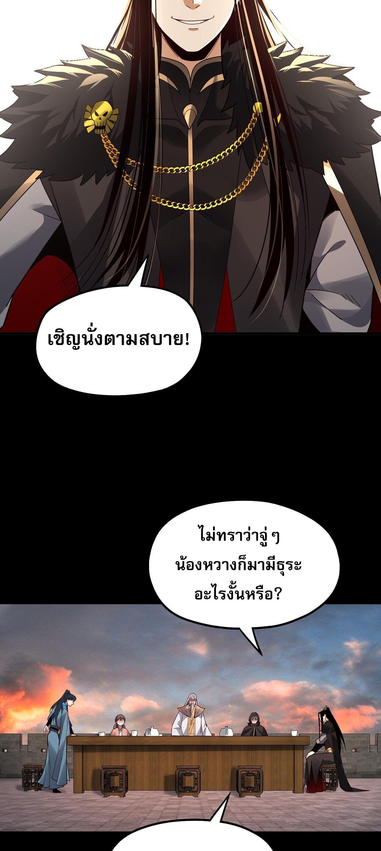 I Am the Fated Villain ตอนที่ 89 24