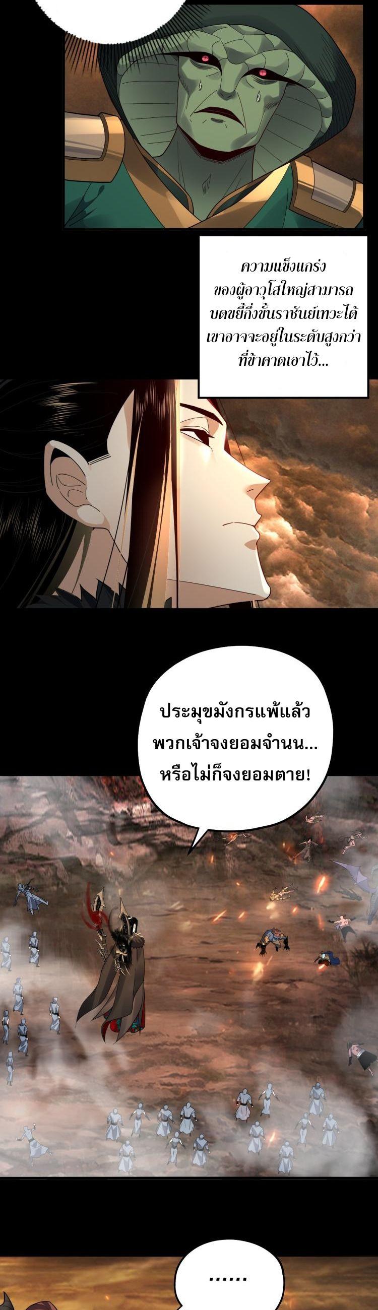 I Am the Fated Villain ตอนที่ 88 24