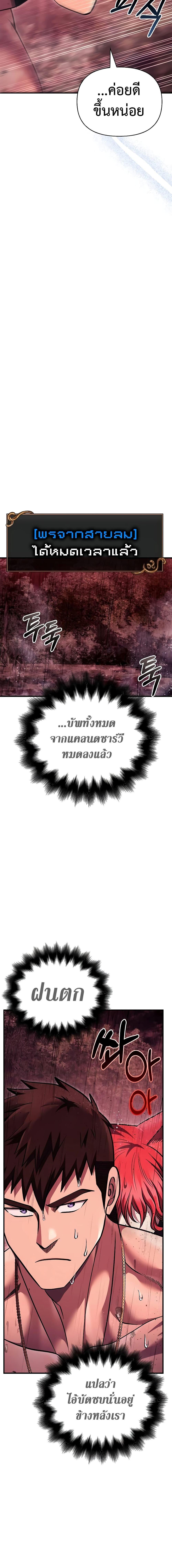 Surviving The Game as a Barbarian ตอนที่ 52 24
