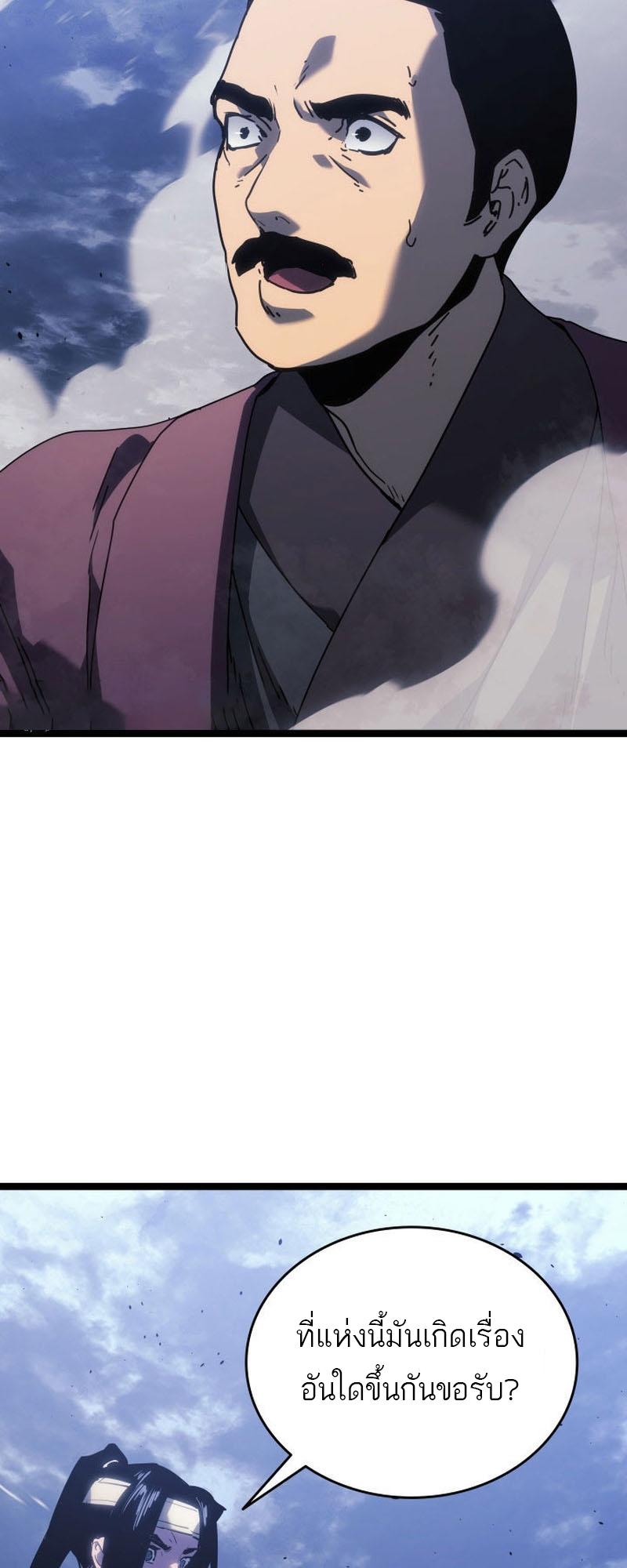 Reaper of the Drifting Moon ตอนที่ 75 24