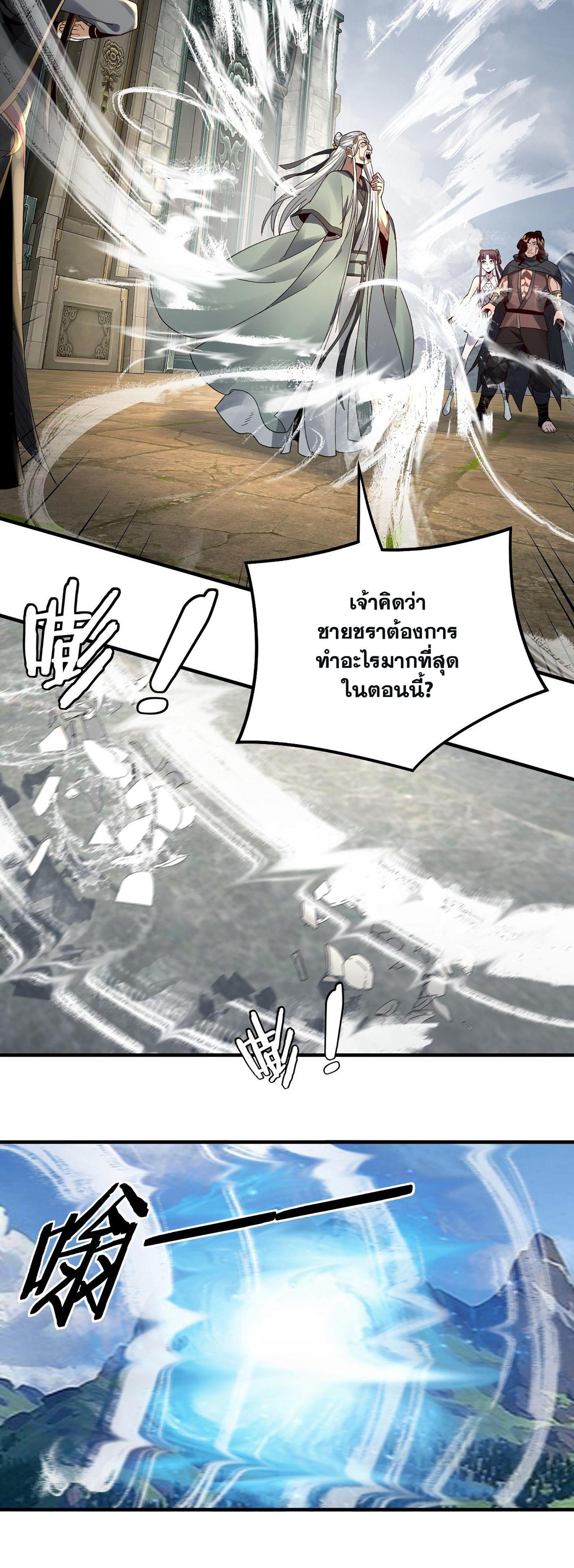 I Am the Fated Villain ตอนที่ 84 25