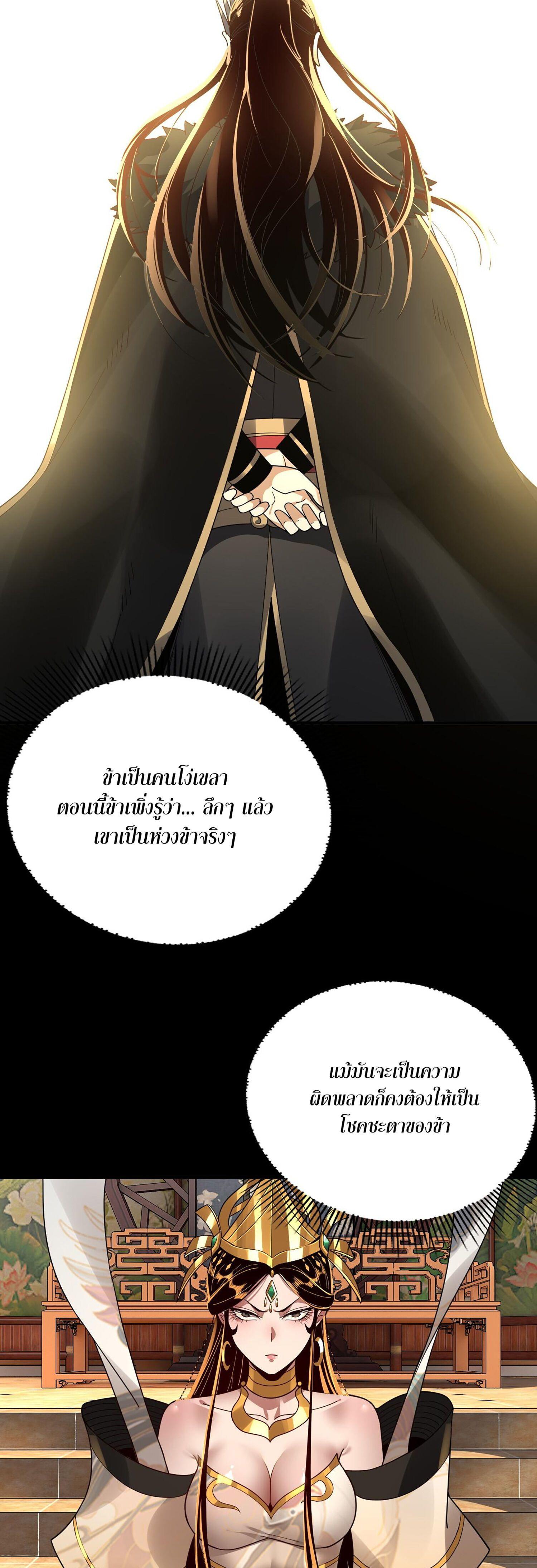 I Am the Fated Villain ตอนที่ 86 25