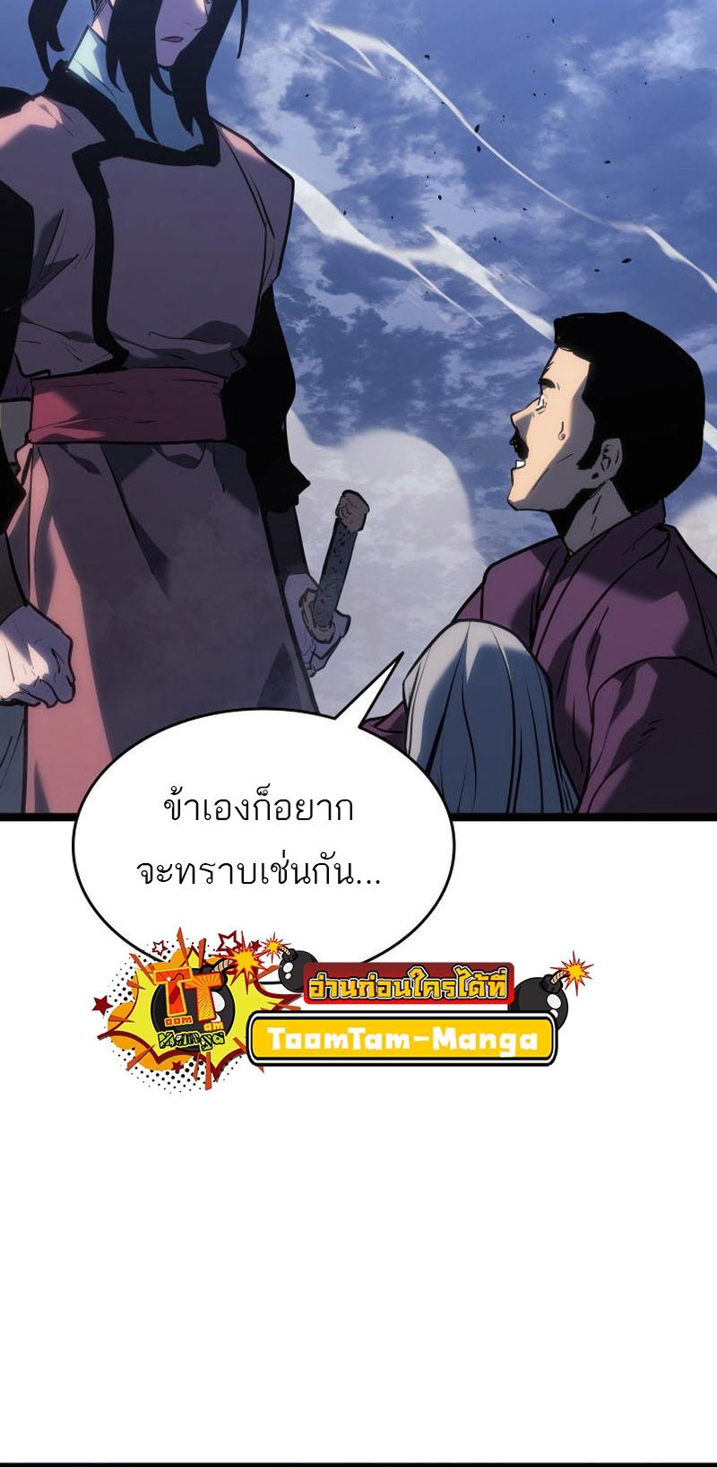 Reaper of the Drifting Moon ตอนที่ 75 25