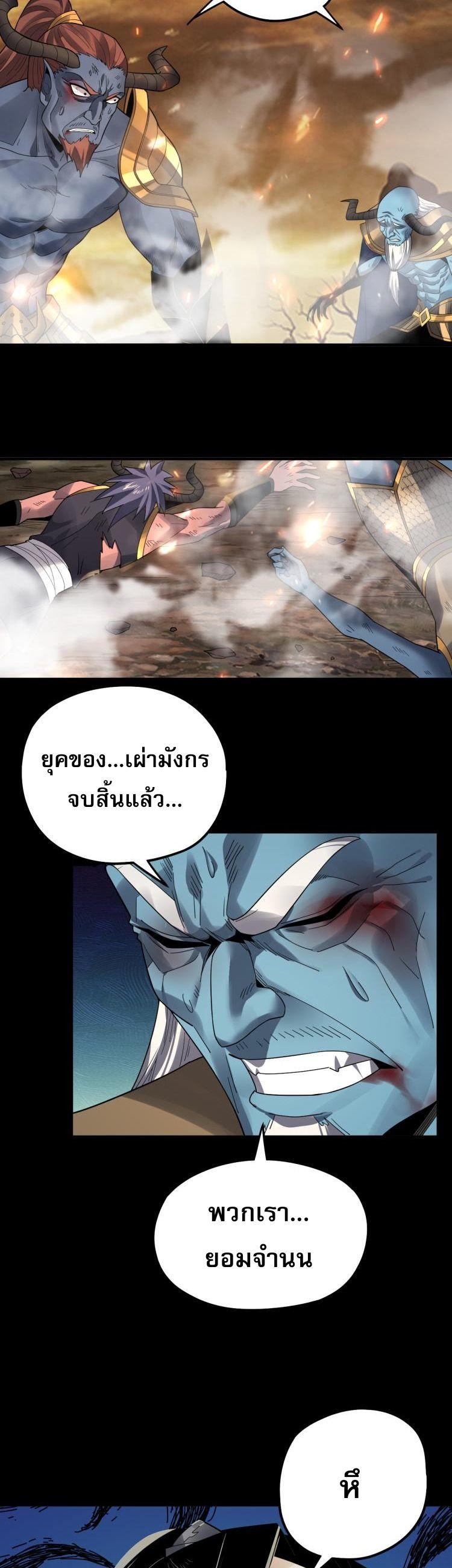 I Am the Fated Villain ตอนที่ 88 25