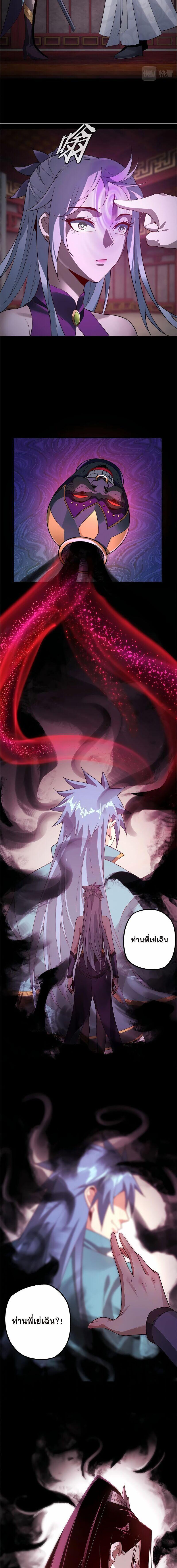 I Am the Fated Villain ตอนที่ 24 2