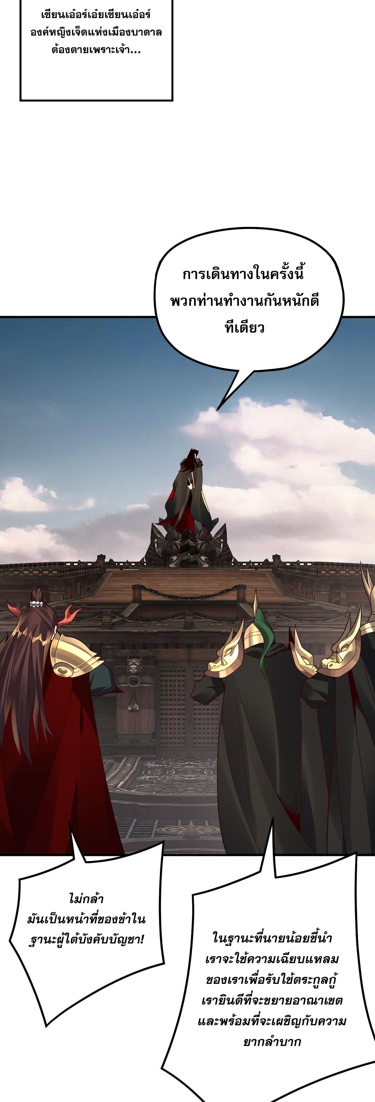 I Am the Fated Villain ตอนที่ 83 25