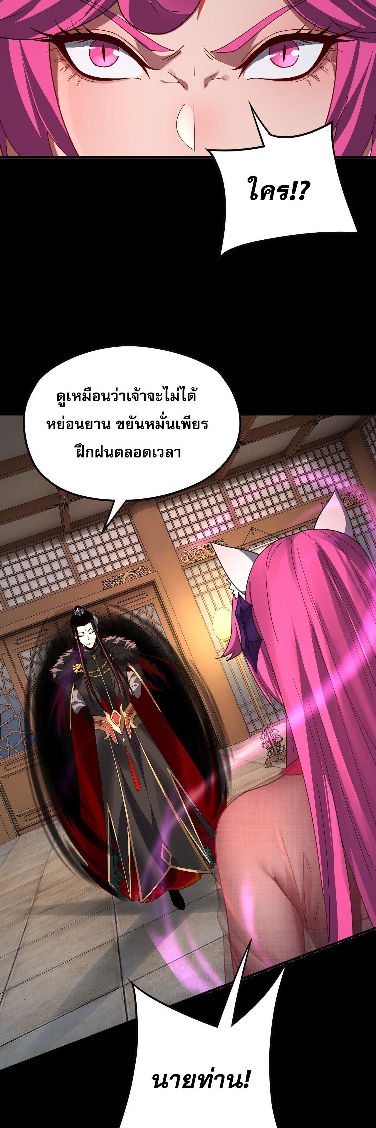 I Am the Fated Villain ตอนที่ 93 25