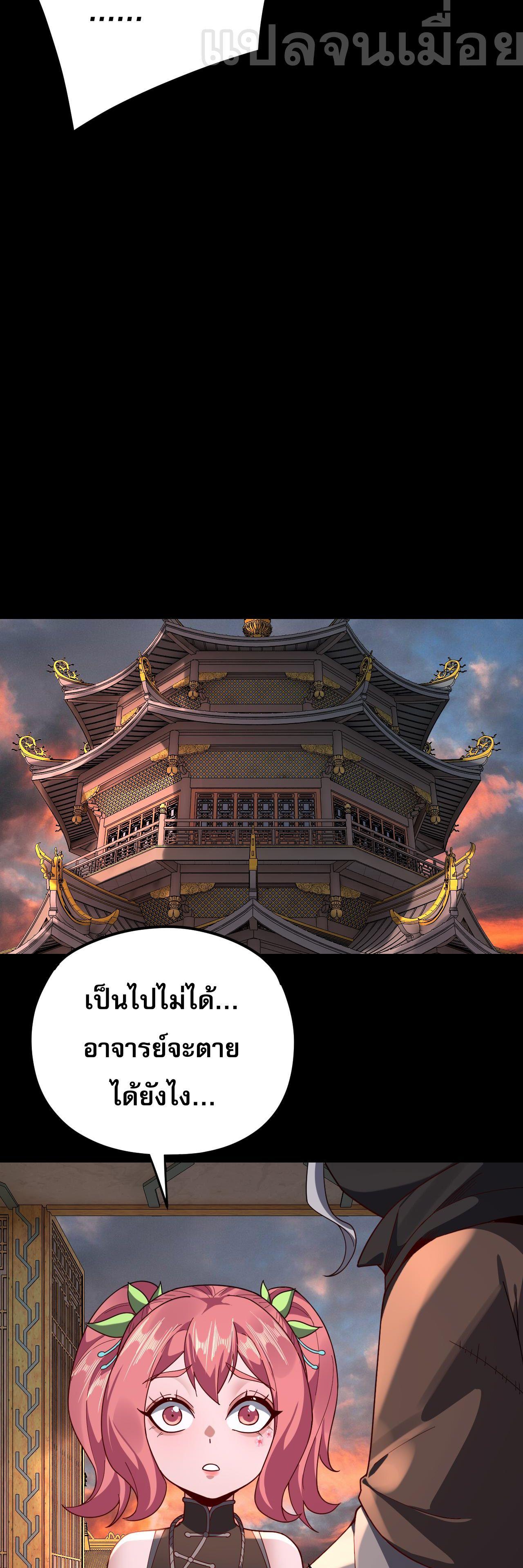 I Am the Fated Villain ตอนที่ 111 25