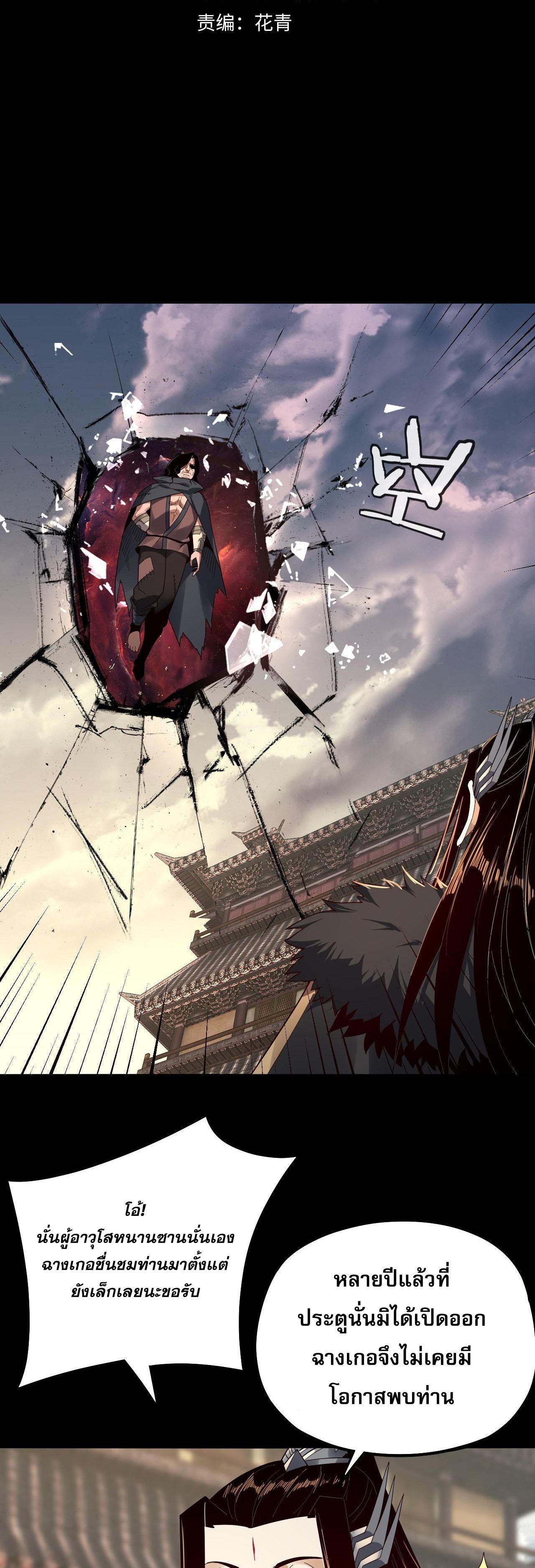 I Am the Fated Villain ตอนที่ 83 2
