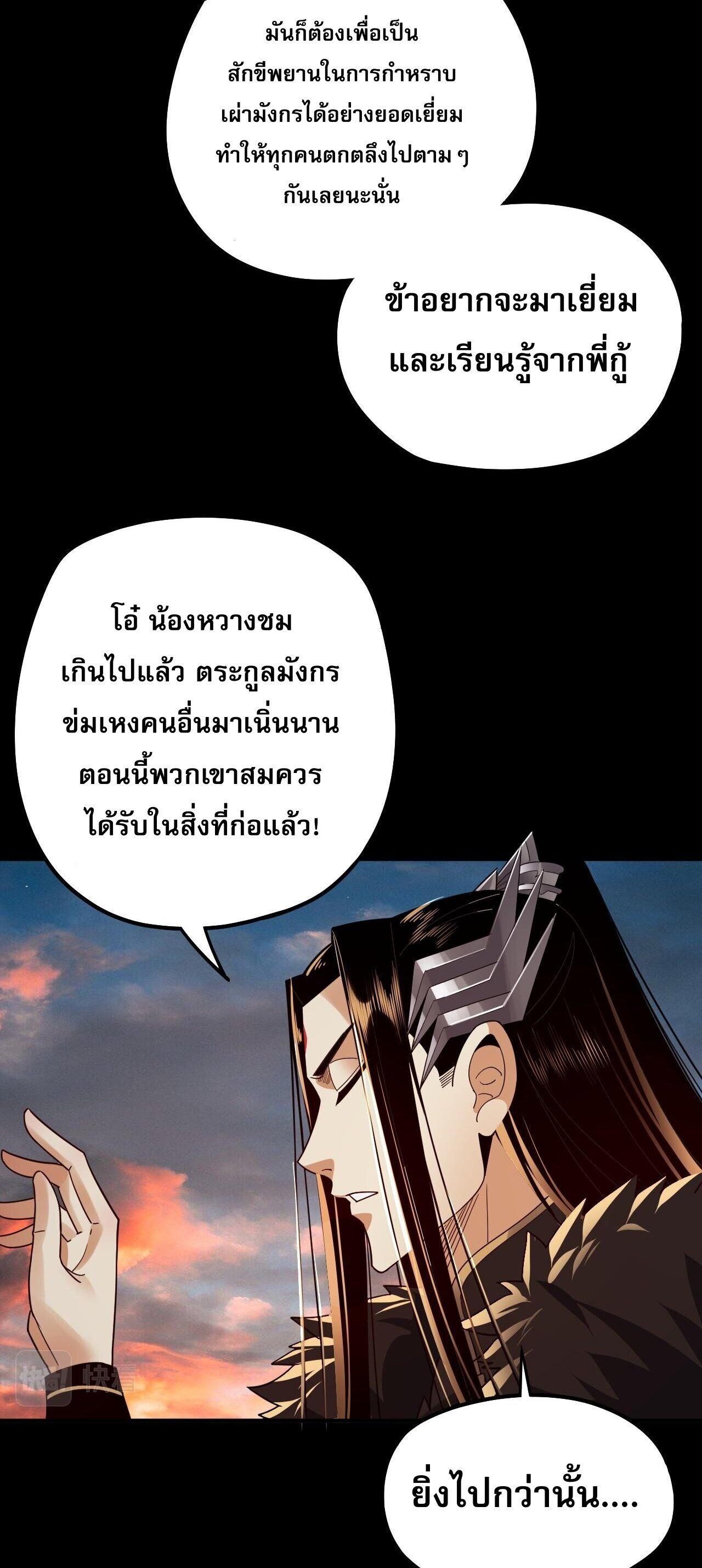 I Am the Fated Villain ตอนที่ 89 25