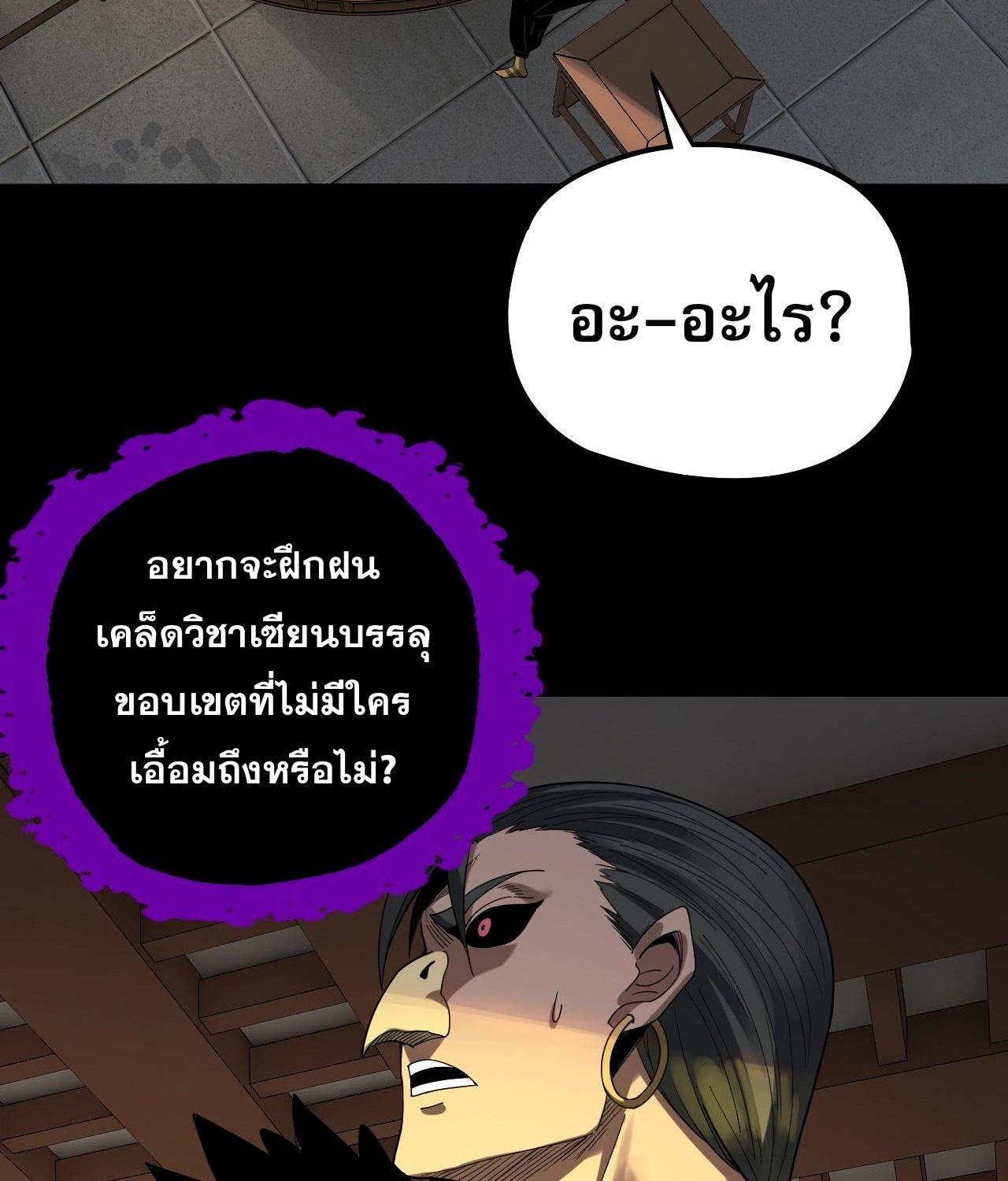 I Am the Fated Villain ตอนที่ 61 25