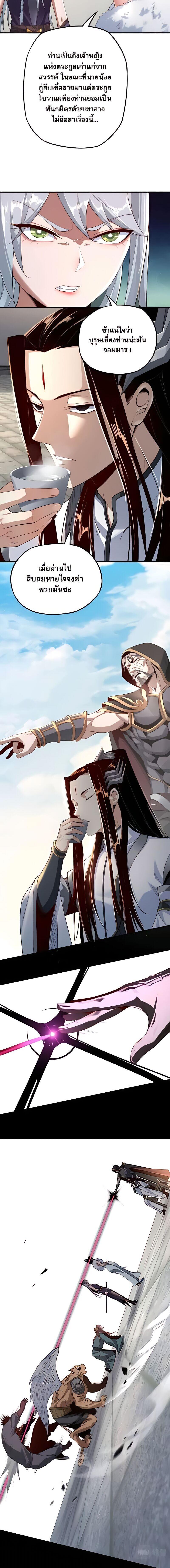 I Am the Fated Villain ตอนที่ 19 2