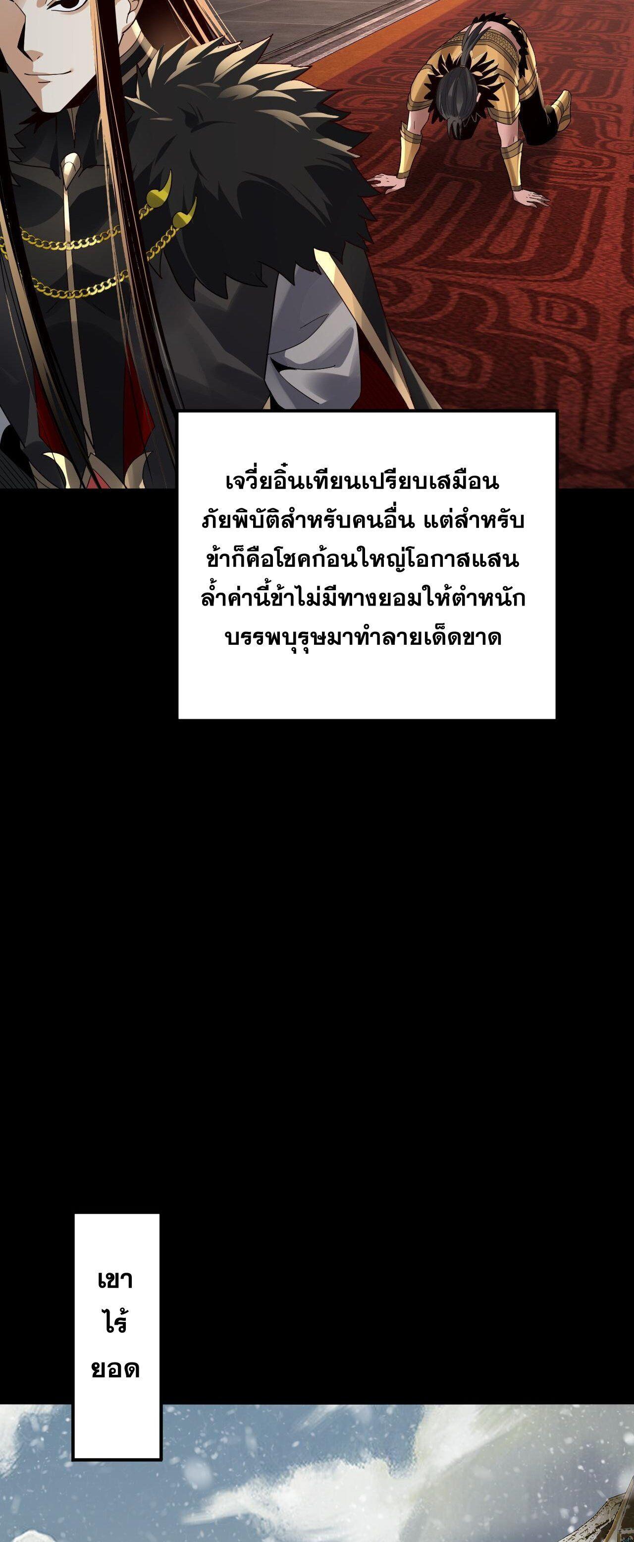 I Am the Fated Villain ตอนที่ 90 25