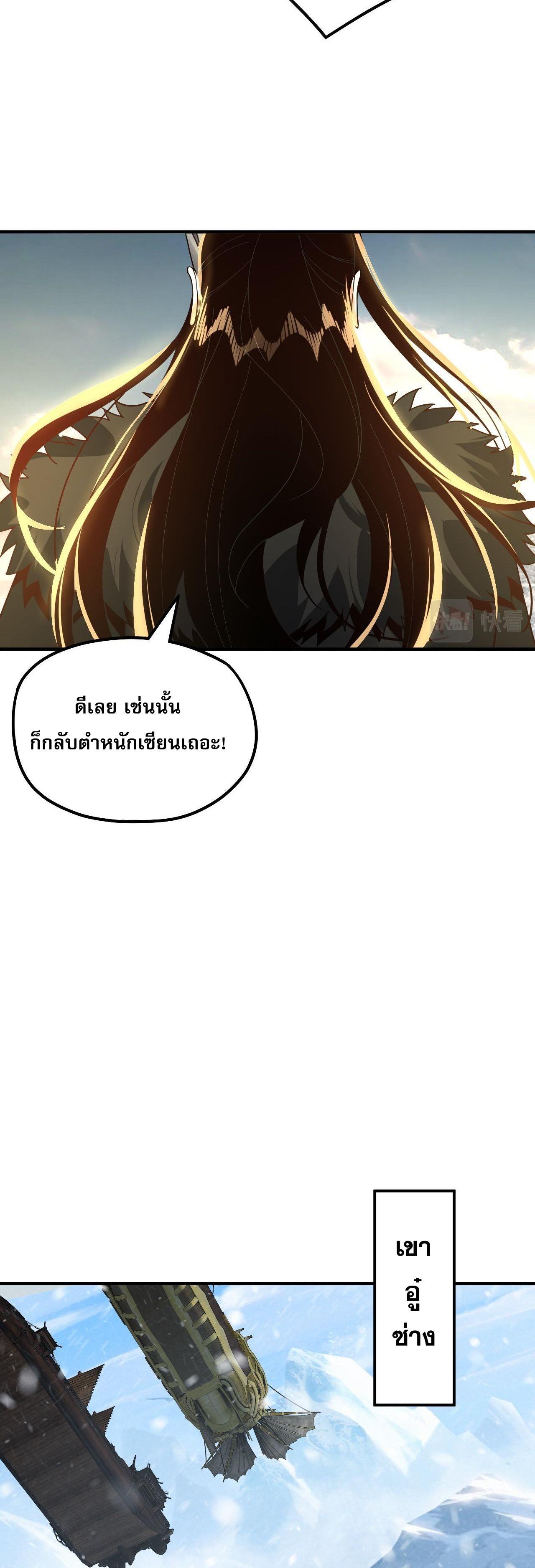 I Am the Fated Villain ตอนที่ 83 26