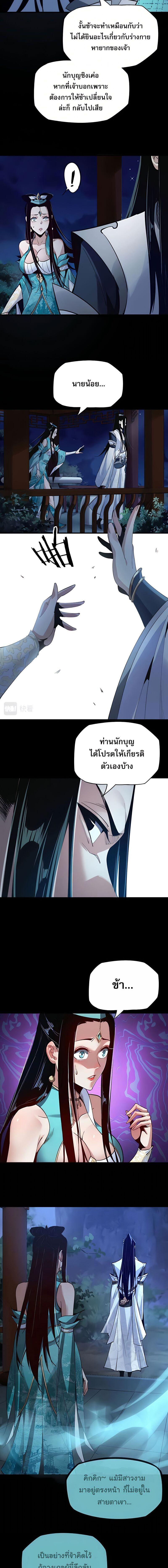 I Am the Fated Villain ตอนที่ 5 2