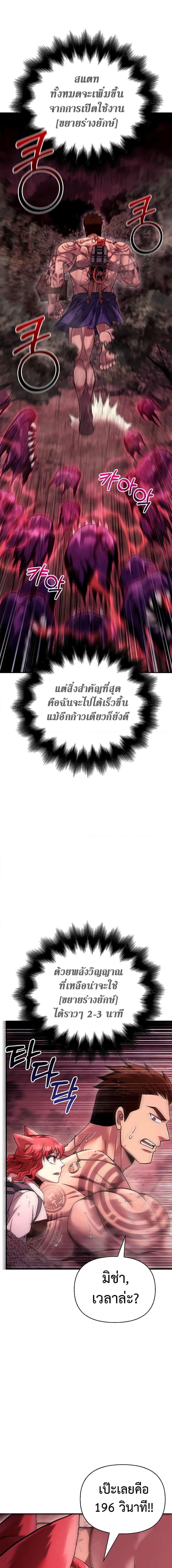Surviving The Game as a Barbarian ตอนที่ 52 26