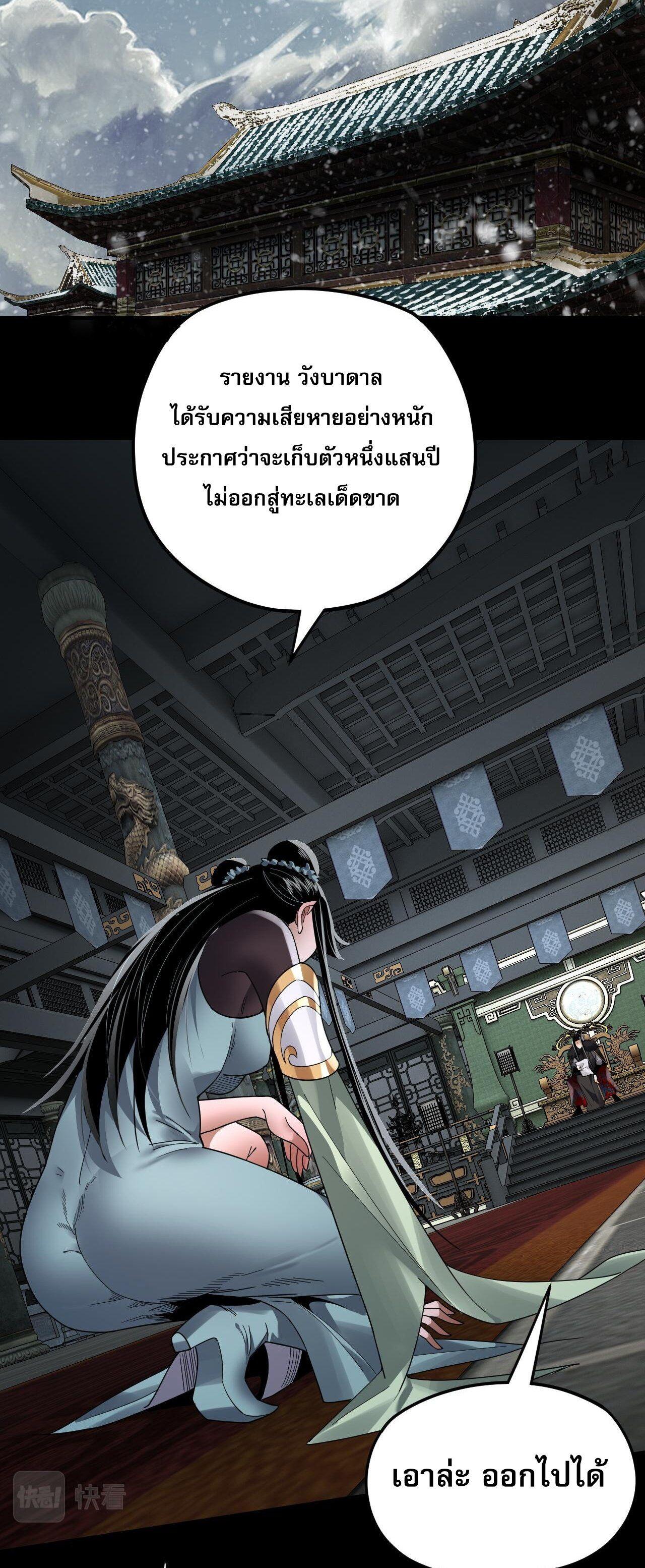 I Am the Fated Villain ตอนที่ 90 26