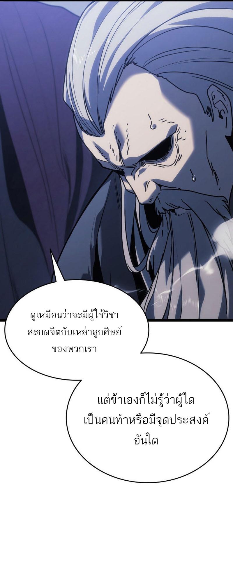 Reaper of the Drifting Moon ตอนที่ 75 26