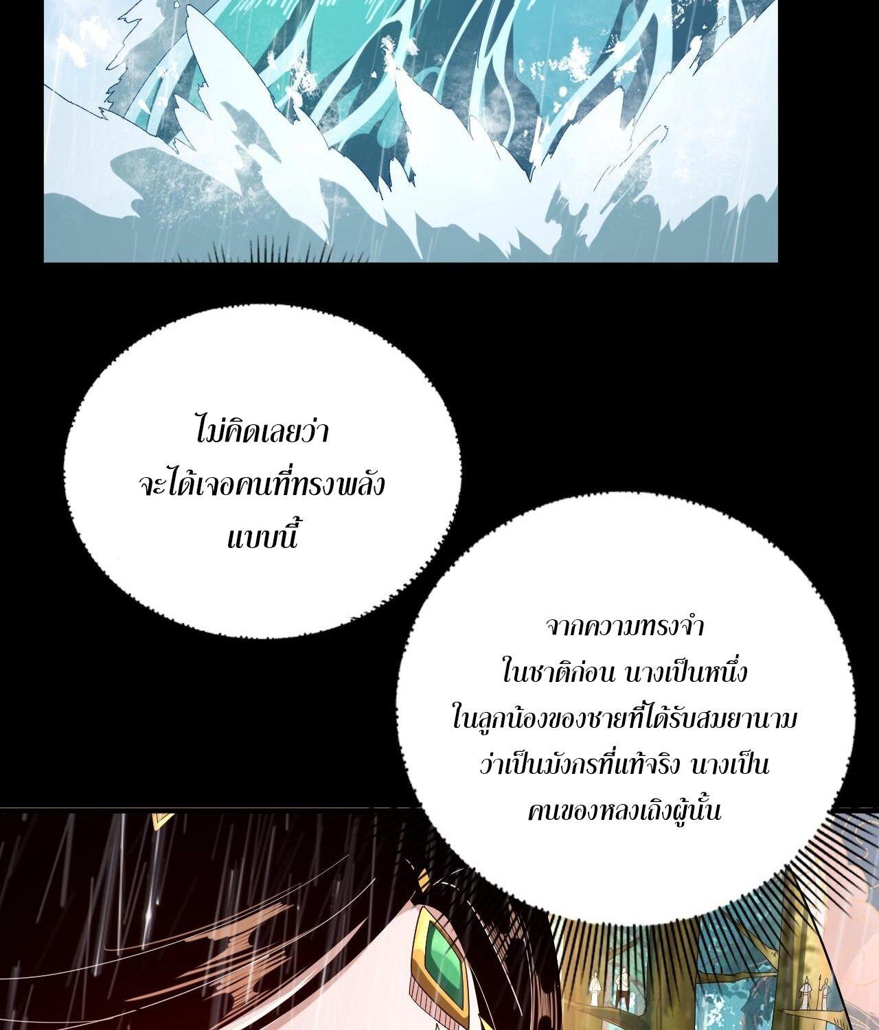 I Am the Fated Villain ตอนที่ 59 26