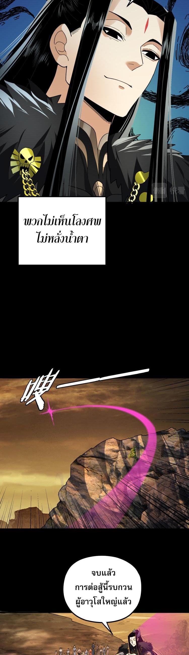 I Am the Fated Villain ตอนที่ 88 26