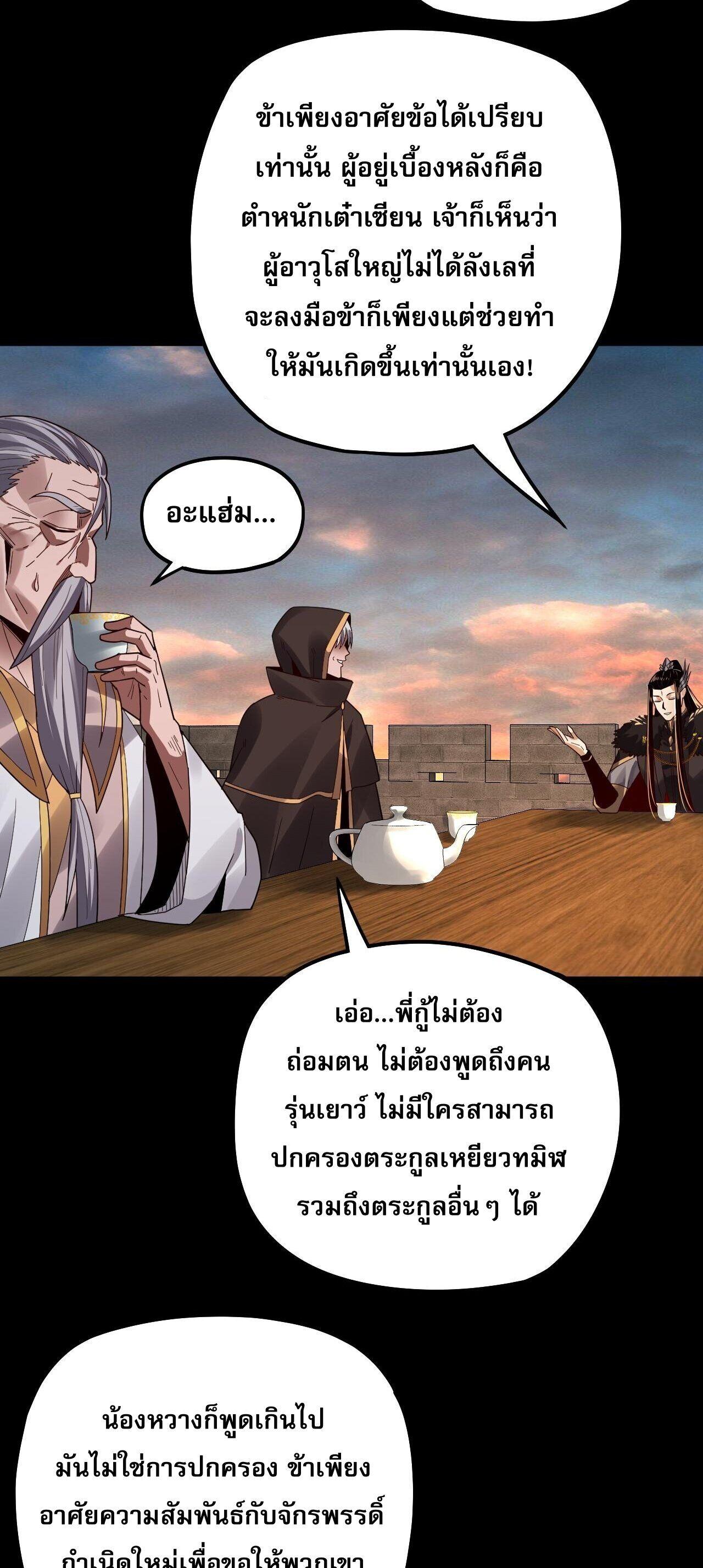 I Am the Fated Villain ตอนที่ 89 26