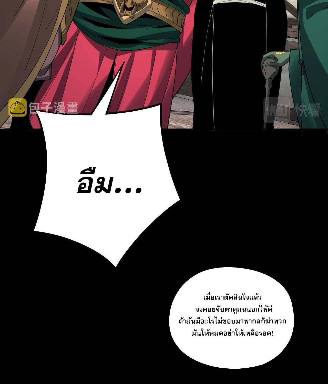 I Am the Fated Villain ตอนที่ 60 26