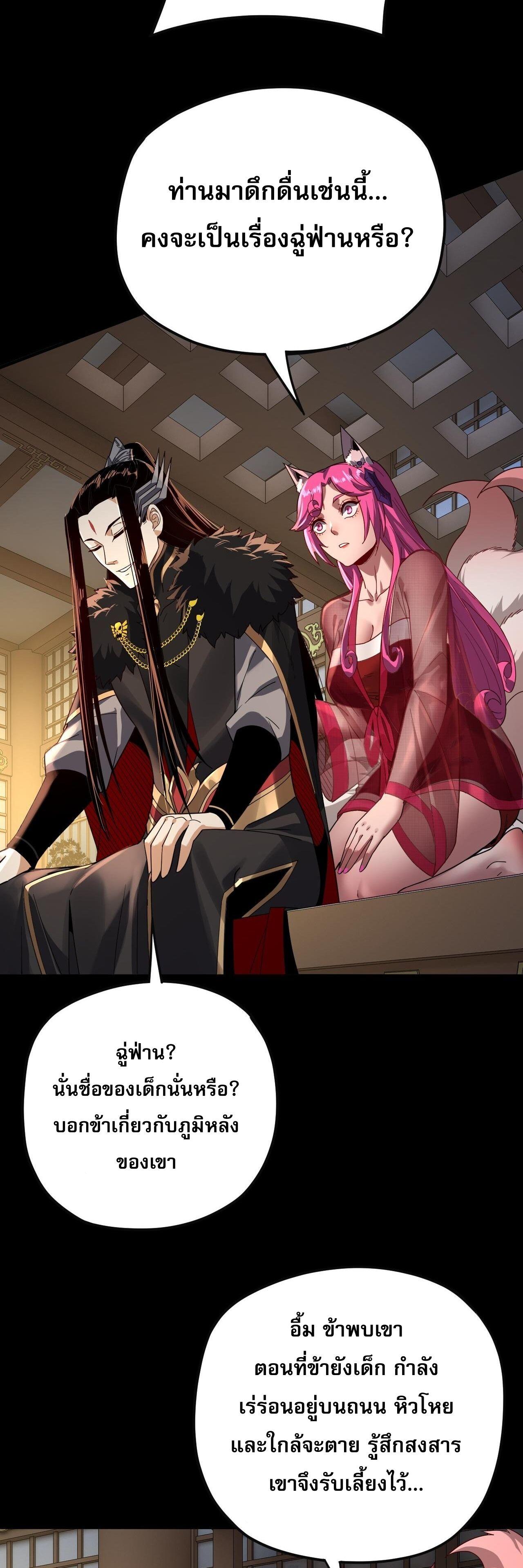 I Am the Fated Villain ตอนที่ 93 26