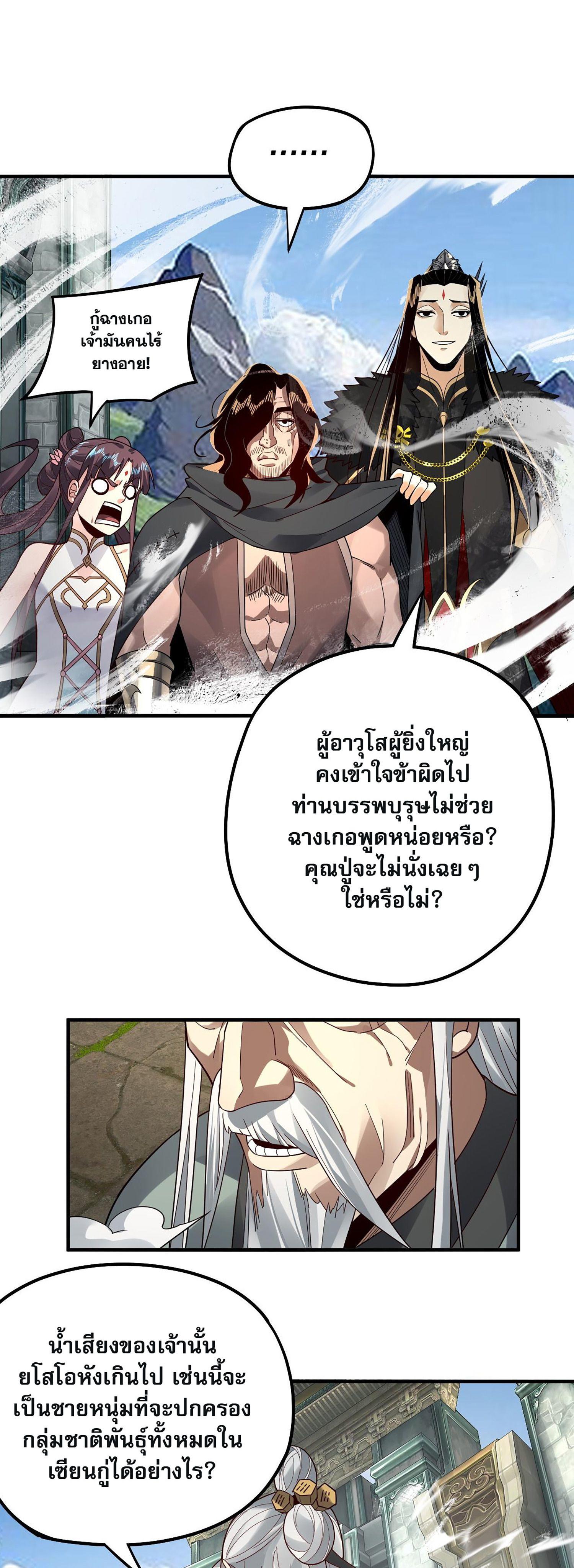 I Am the Fated Villain ตอนที่ 84 26