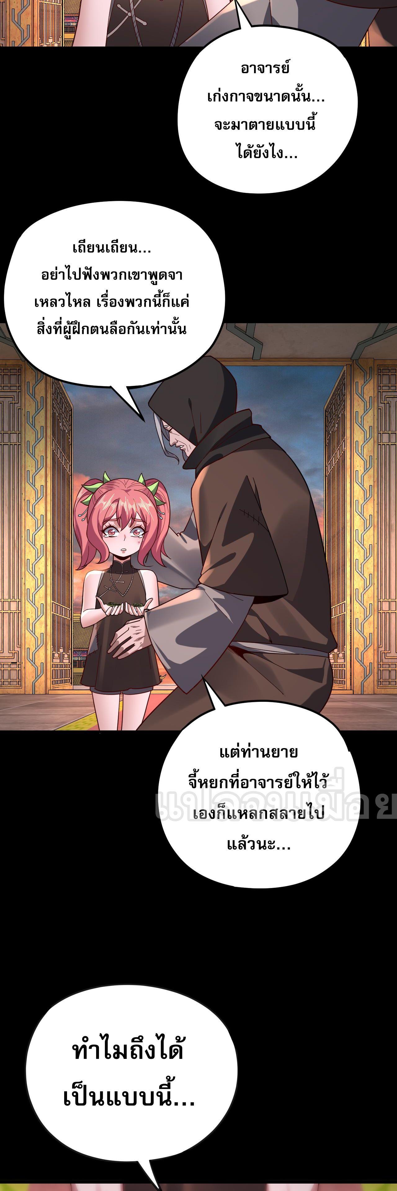 I Am the Fated Villain ตอนที่ 111 26