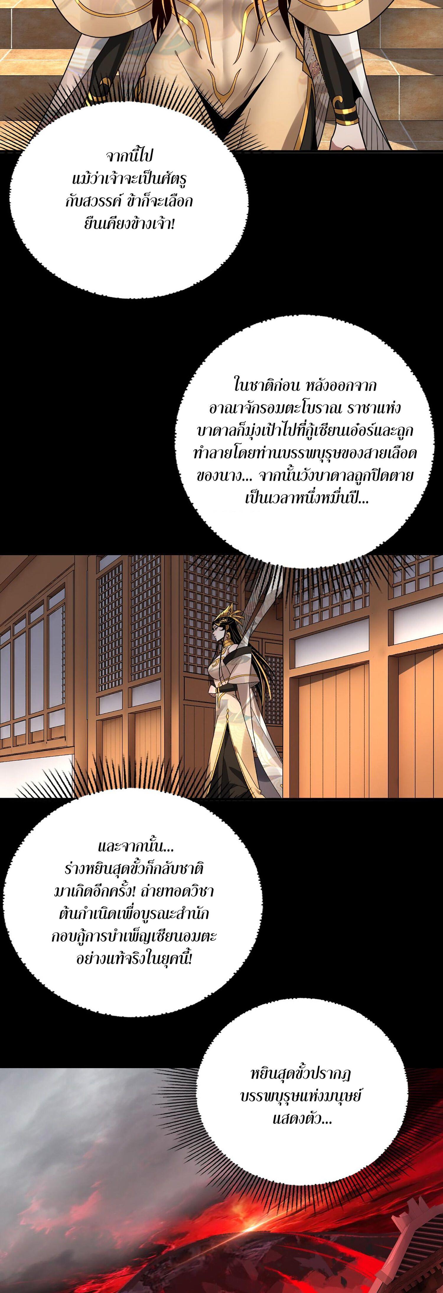 I Am the Fated Villain ตอนที่ 86 26